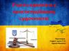 Адвокат у конституційному судочинстві