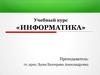 Конструкции языка. Основные понятия. Интерфейс. Объекты