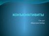 Конъюнктивиты