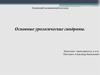 Основные урологические синдромы