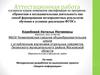 Аттестационная работа. Методическая разработка по выполнению проекта «Защита информации»