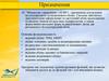 Призначення. АС "Фінансове управління« (АСФУ)
