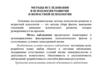 Методы исследования в психологии развития и возрастной психологии