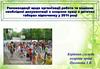 Організація роботи та ведення необхідної документації з охорони праці в дитячих таборах