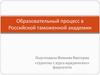 Образовательный процесс в Российской таможенной академии