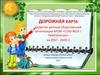 Дорожная карта развития детской общественной организации