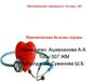 Медицинский университет Астана. Ишемическая болезнь сердца