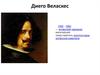 Диего Веласкес 1599 - 1660