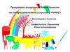 Программа внеурочной деятельности по изобразительному искусству «Микс». (5 класс)
