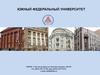 Южный федеральный университет