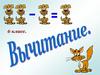 Вычитание.6 класс