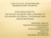 Пагубное воздействие курения на организм человека. Профилактика табакокурения
