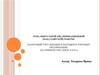 Налоговый учет доходов и расходов в торговых организациях. ООО «Блок Хаус»