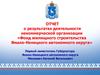 Фонд жилищного строительства Ямало-Ненецкого автономного округа. Отчет