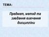 Поняття “план” та “планування”. Роль процесу планування у системі управління