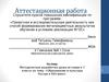 Аттестационная работа. Методическая разработка урока истории в 7 классе на тему: «Образование и культура России в XVII веке»
