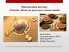 Оценка объектов реальных инвестиций