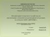 Организация складского хозяйства по обеспечению хранения плодоовощной продукции на примере ООО "ФРУТЕКС"