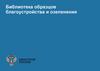 Библиотека образцов благоустройства и озеленения