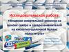Влияние жевательной резинки на основе сахара и сахарозаменителей на кислотно-щелочной баланс полости рта