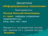 Математические основы ИТ. Создание и обработка документов в MS Office с помощью приложений Microsoft Word, Excel. (Лекции 1-2)