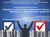 Избирательная система современной России. Молодежь в избирательном процессе