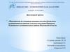 Мероприятия по совершенствованию системы бюджетного планирования