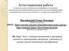 Аттестационная работа. Проектная и исследовательская деятельность как способ формирования метапредметных результатов обучения