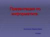 Информационное общество. Информационные революции