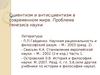 Сциентизм и антисциентизм в современном мире. Проблема генезиса науки