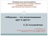 Развитие умения слышать другого у младших школьников при обучении английскому языку