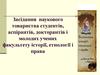 Використання соціологічних методів у процесі дослідження питання патріотизму студентської молоді