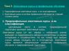Элективные курсы в профильном обучении