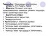 Жасушаның генетикалық аппараты. Ген туралы түсінік