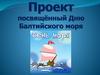 Проект посвящённый Дню Балтийского моря