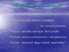 Песня остается с человеком. Слова О. Острового. Музыка А. Островского