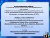 Аттестационная работа. Образовательная программа, элективный курс «Химия в задачах и упражнениях»