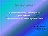 Судово-медична експертиза ушкоджень спричинених тупими предметами