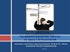 Планирование профессиональной карьеры. Навыки самопрезентации