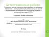 Аттестационная работа. Элективный курс "Избранные вопросы физики" в 10 классе