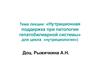 Питание при патологии гепатобилиарной системы