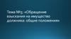 Обращение взыскания на имущество должника: общие положения