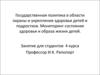 Государственная политика в области охраны и укрепления здоровья детей и подростков. Мониторинг состояния здоровья