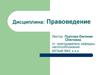 Теоретические основы государства и права