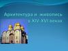 Архитектура и живопись на Руси в XIV-XVI веках