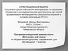 Аттестационная работа. Программа внеурочной деятельности «Всё узнаю, всё смогу» по общеинтеллектуальному направлению. (1 класс)