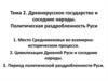 Древнерусское государство и соседние народы. Политическая раздробленность Руси