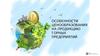 Особенности ценообразования на продукцию горных предприятий