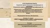 Аттестационная работа. Методическая разработка по выполнению исследовательской работы