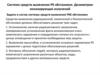 Система средств выявления РХ обстановки. Дозиметрия ионизирующих излучений. (Лекция 2)